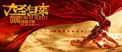 2015 3D魔幻巨制《西游记之大圣归来》电影海报欣赏(3)