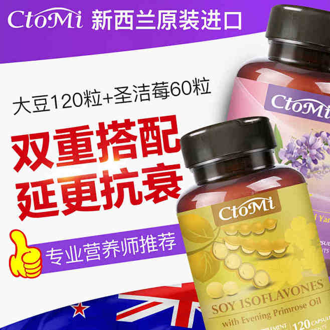 新西兰进口CtoMi 大豆异黄酮圣洁莓软...
