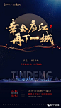 地产广告 | 土拍、拿地系列海报欣赏 : 地产土拍 拿地广告欣赏