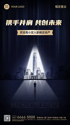 房地产新员工入职欢迎商务海报