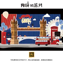 英伦风卡通男宝宝宴生日派对周岁满月百天背景设计素材效果图AI-淘宝网