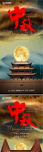 中秋节移动端海报-源文件