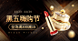 精致黑金风黑色星期五美妆护肤海报banner