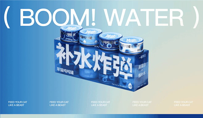 BOOM!WATER｜ 尾巴生活 补水炸...