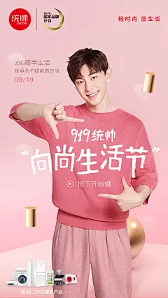 统帅919向尚生活节海报#邓伦#