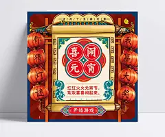 喜闹元宵猜灯谜赢大奖复古风海报设计|