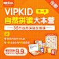 【VIPKID】（第一季）自然拼读大本营，送自然拼读学习礼盒+1节北美外教1V1直播课