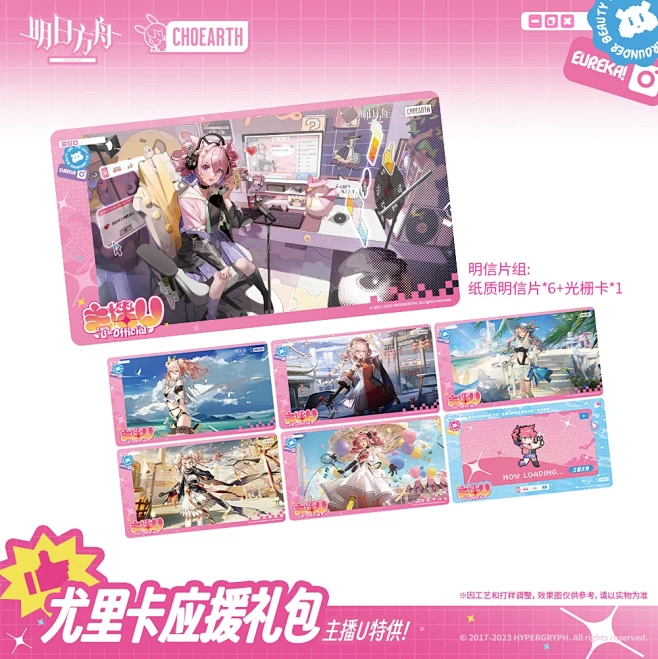 【明日方舟】尤里卡应援礼盒-主播U甄选 官方正版-tmall.com天猫-花瓣网