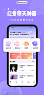恋小语 App 截图 001 - UI Notes