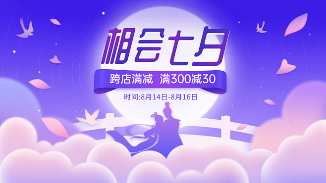 手绘七夕促销海报banner
