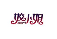 大将策划采集到LOGO&字体设计