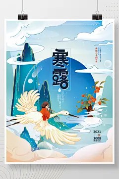 手绘寒露节气海报