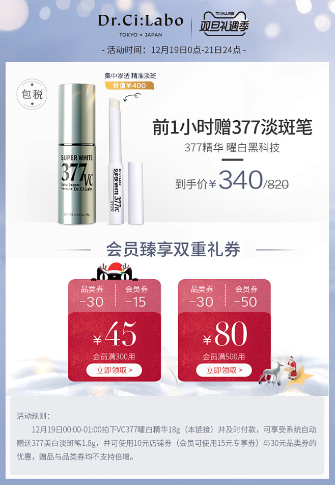 李佳琦荐 城野医生VC377美白淡斑精华...