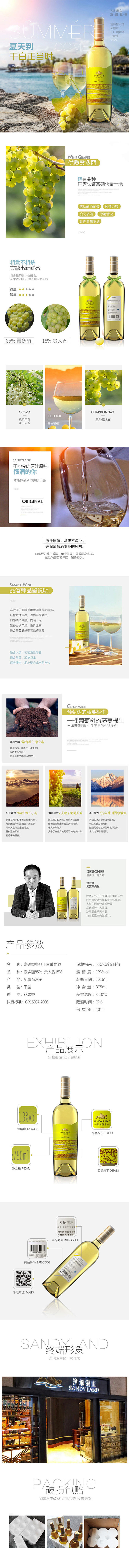 葡萄酒详情页
干红