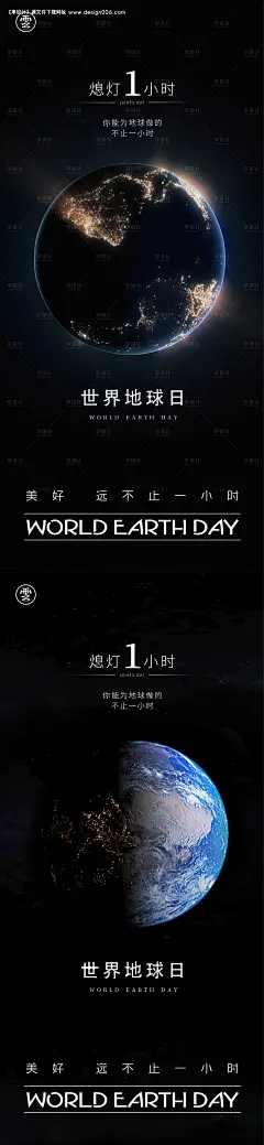 源文件下载【地球一小时世界地球日海报】编号：20230316133425068