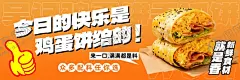 鸡蛋饼煎饼 【酷图网】鸡蛋饼,煎饼,头图,直通车,海报