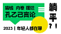 五一躺平大会5月营销活动五一劳动节母亲节520月度营销活动策，更多活动方案PPT请关注@活动汪