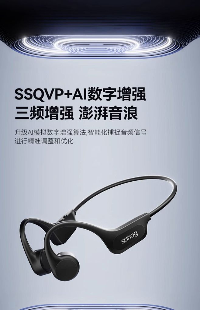 欧阳娜娜同款丨sanag骨传导蓝牙耳机运...