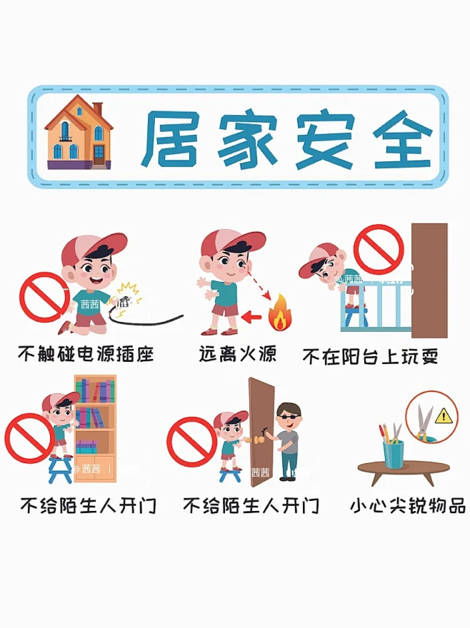 居家安全教育主题墙面环境布置可打印创设-花瓣网