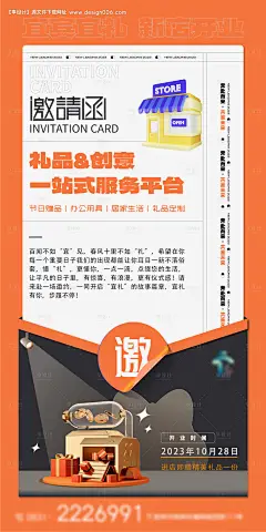 源文件下载【享设计】搜索编号：93360020389661729【公司开业海报   】