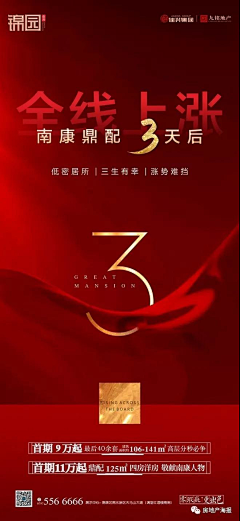 房地产海报采集到【地产涨价】