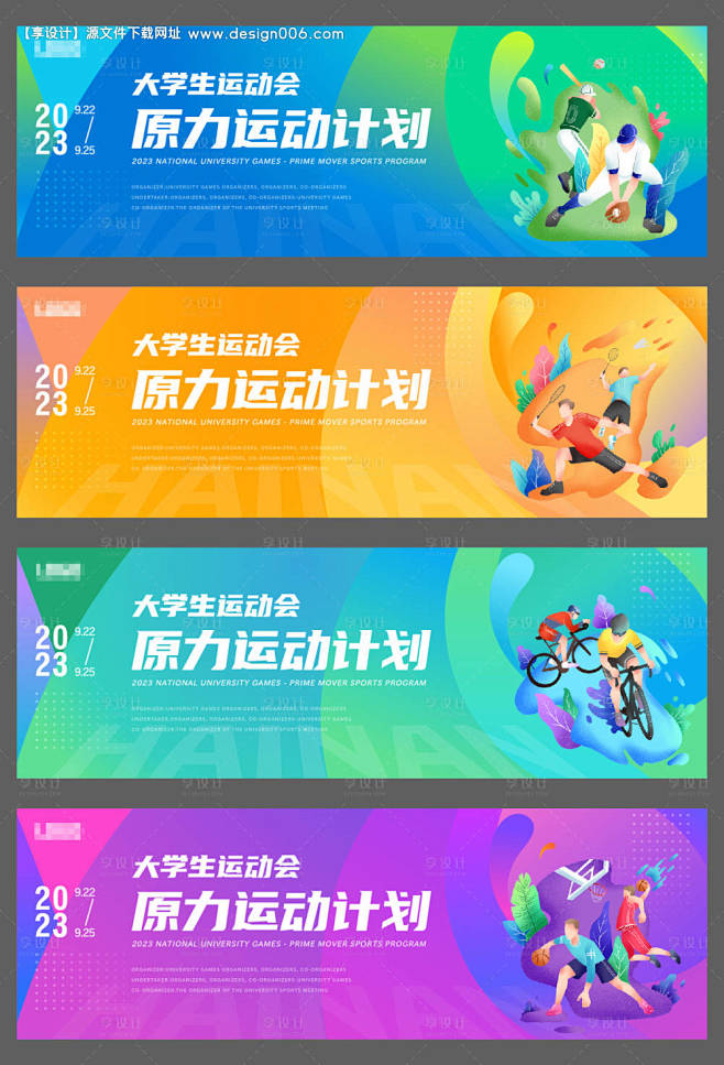 源文件下载【运动会展板】编号：20230...