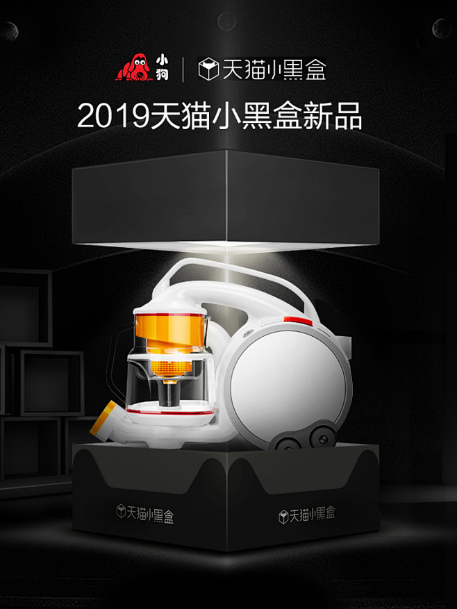 天猫小黑盒