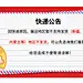 快递公告