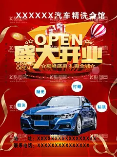 洗车传单  - 源文件下载【酷图网】洗车传单,洗车,开业传单,免费洗车,洗车海报