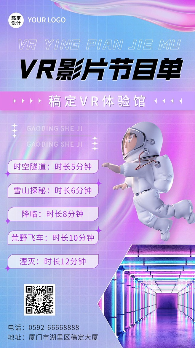 3D风VR体验馆节目单宣传海报素材-花瓣网