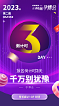 孕博会报名倒计时3