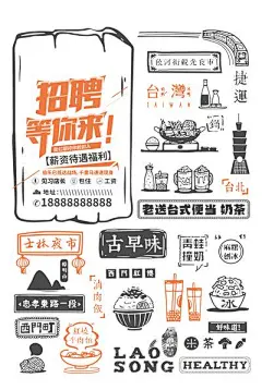 海报 餐饮 招聘 台式 插画 手绘 复古风