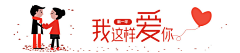*123木头人*采集到个人作品-banner