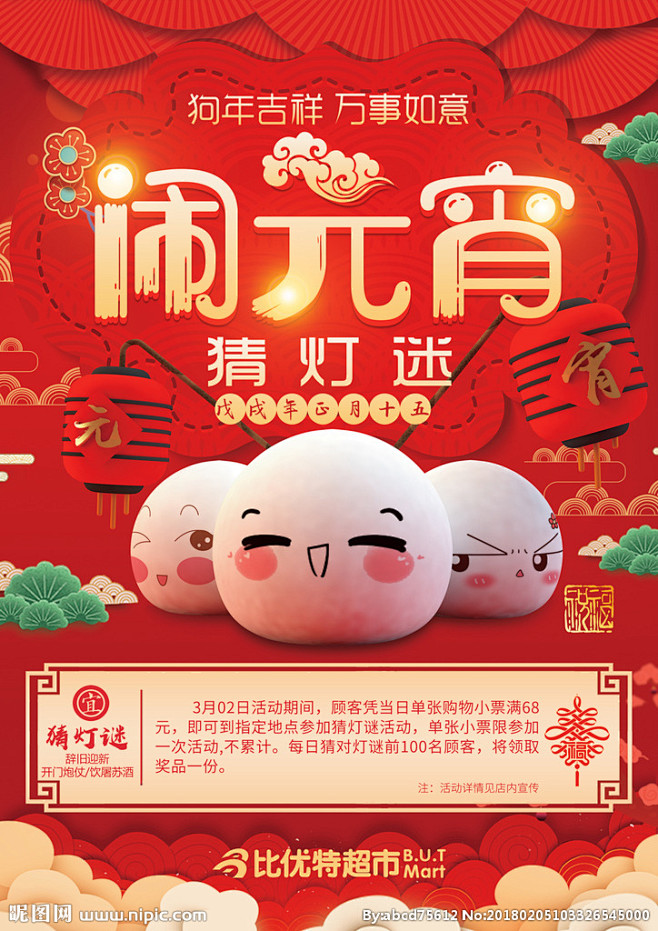 元宵节海报