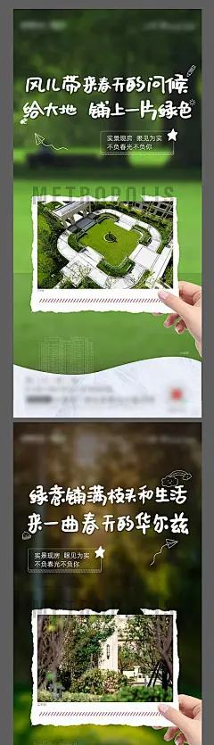 海报 地产 园林 价值点 现房 景观 绿化 系列