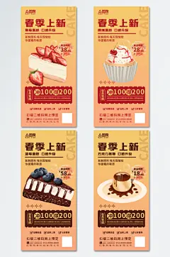 春季甜品甜点美食上新宣传海报