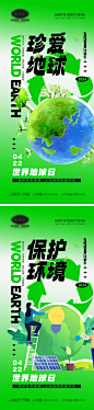 环境保护宣传海报