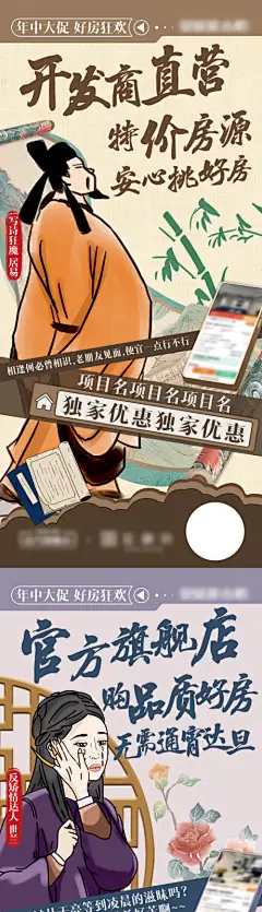 海报 房地产 购房节 促销 宣传 插画 李白 世兰 花木兰 