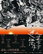 艺术与设计 - 中文海报，也可以这么美！ (5)