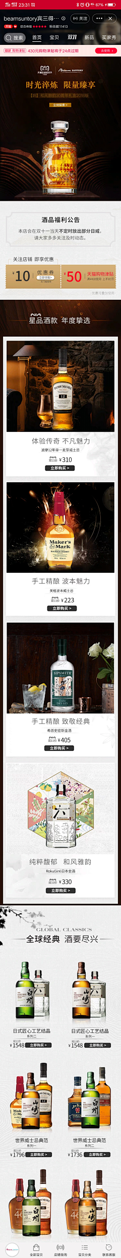 IKUN永相随采集到酒首页