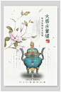 雅致大唐古董 古玩收藏宣传海报