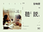 100部好电影，100组字体设计 | 设计达人