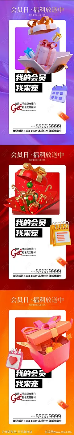 会员日开盲盒海报系列-源文件-志设网-zs9.com