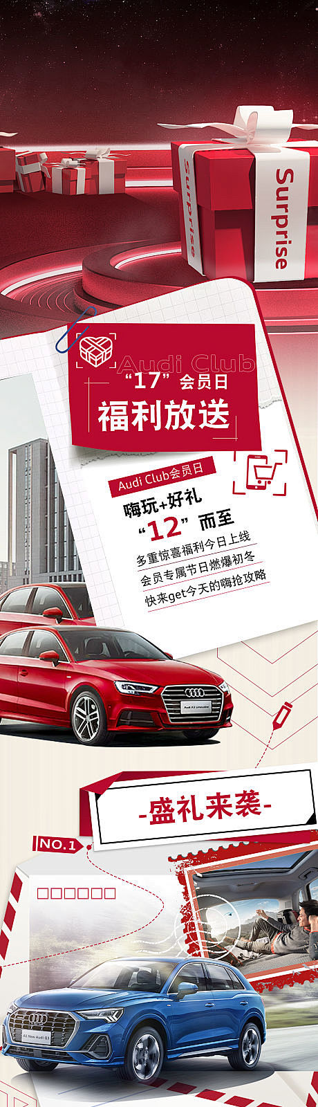 【源文件下载】 专题设计 长图 汽车 简...
