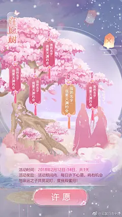 云裳羽衣手游的照片 - 微相册