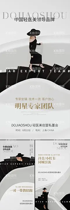 医美招商造势轻奢高端模特邀请函圈海报  - 源文件下载【酷图网】海报,医美,整形,会议,邀请,私董会,沙龙会,招商,造势,