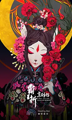 京剧猫：霸王折 海报