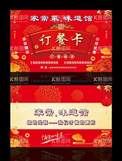 订餐卡片  - 源文件下载【酷图网】订餐卡,名片,家常菜,菜馆,宣传卡,