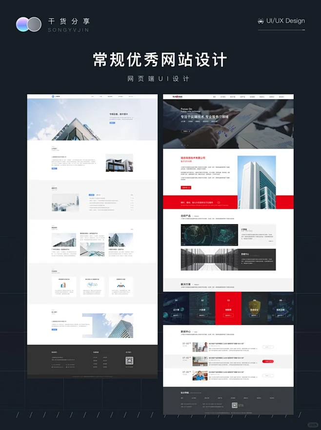 常规优秀网页设计｜PC端 - 小红书