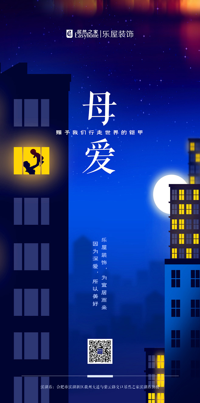 2020乐屋装饰5.9(母亲节)装饰·装修·节气海报·原创